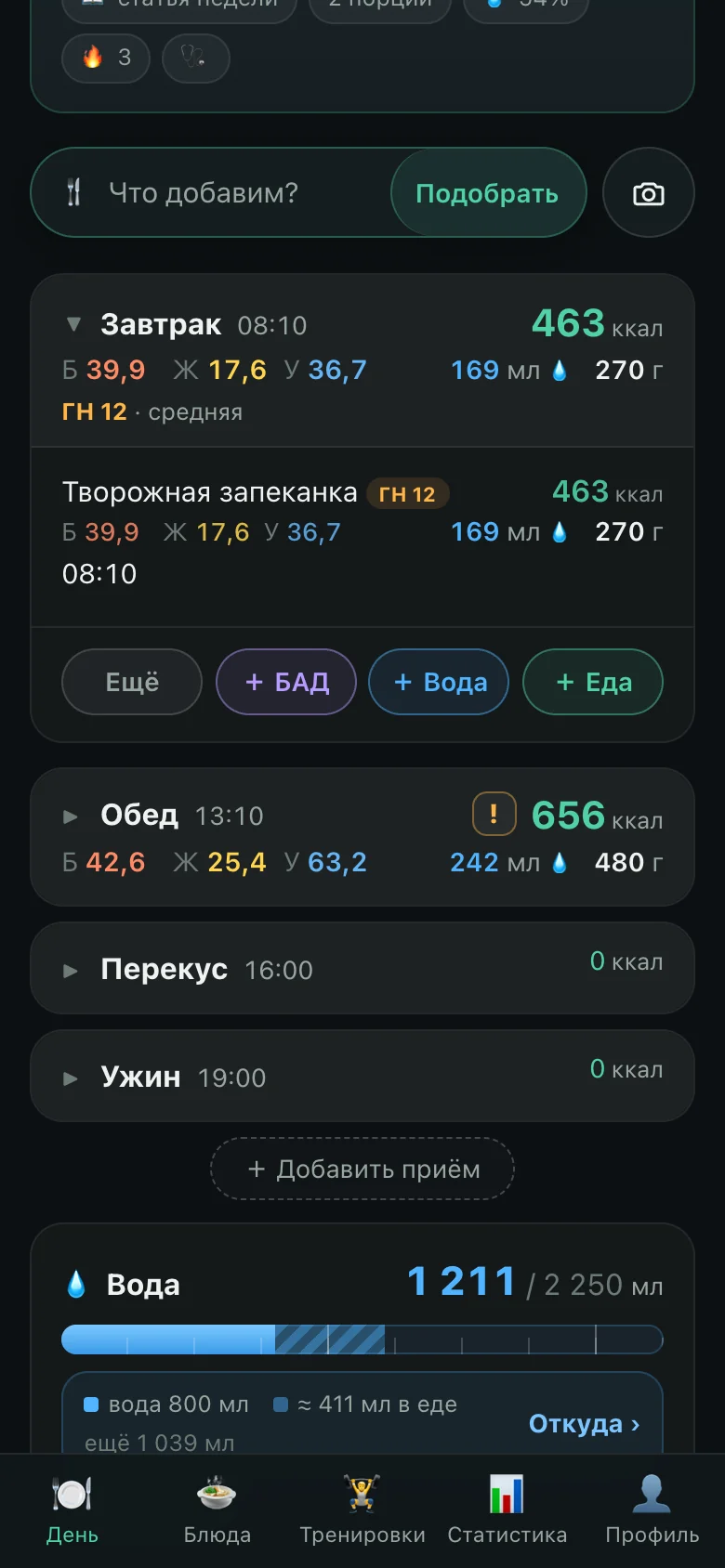 OnyxFit, the day screen: an open meal, entries with GI and GL, water