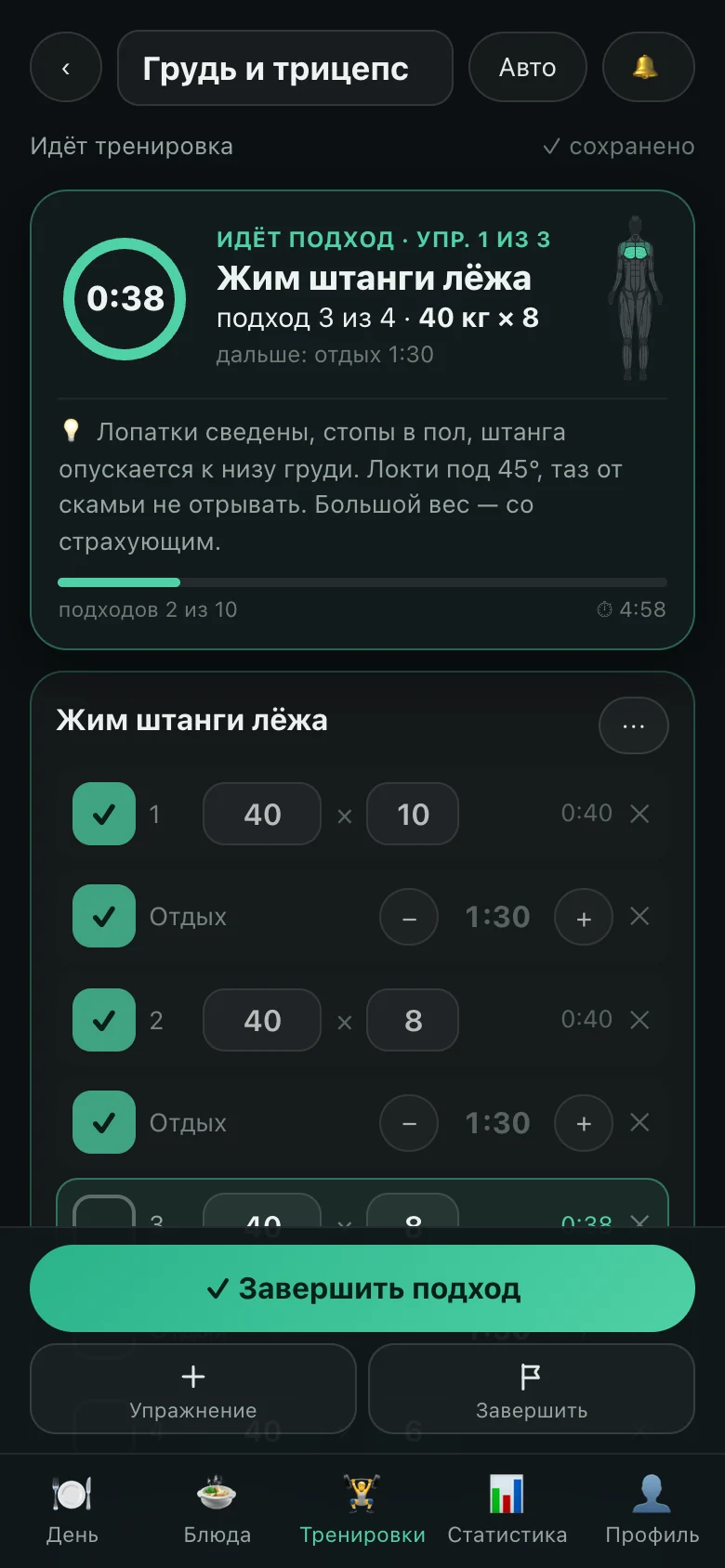 OnyxFit, a workout: set timer and the set / rest feed
