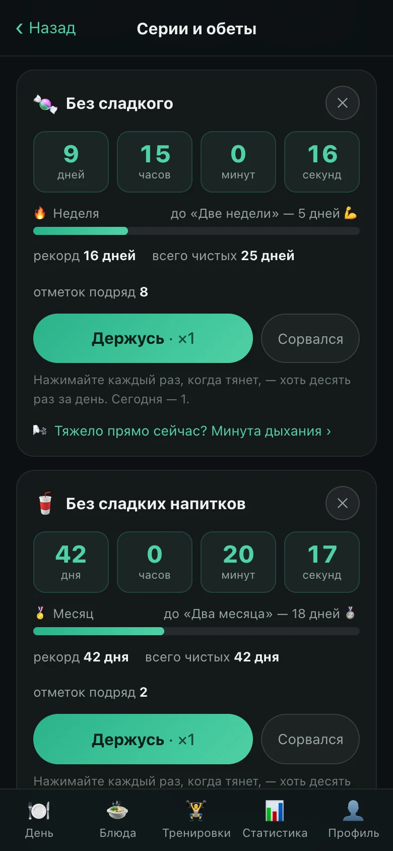OnyxFit, vows: a no-sweets streak counter and milestones
