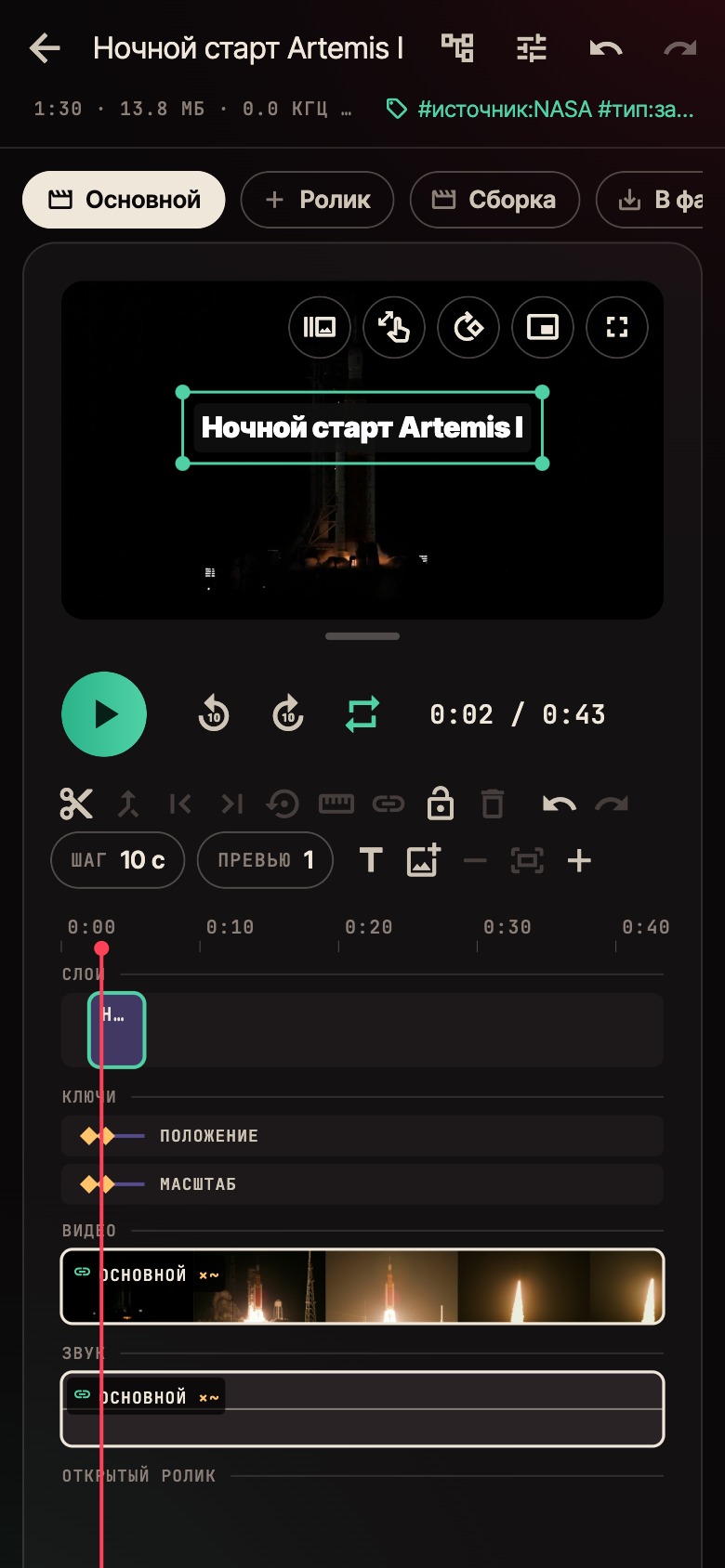 Слои и ключи — на телефоне