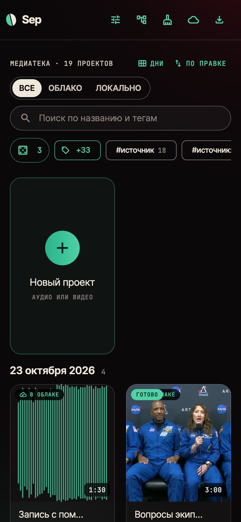 Медиатека: проекты по дням, отбор по тегам